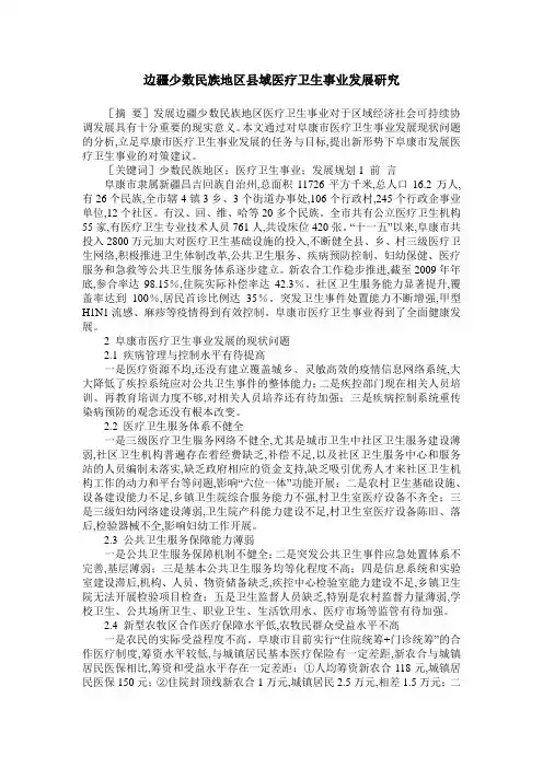 边疆少数民族地区县域医疗卫生事业发展研究