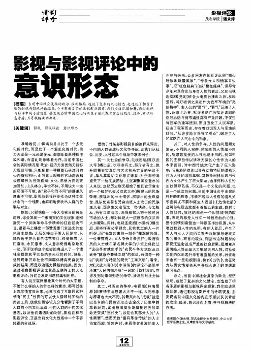 影视与影视评论中的意识形态