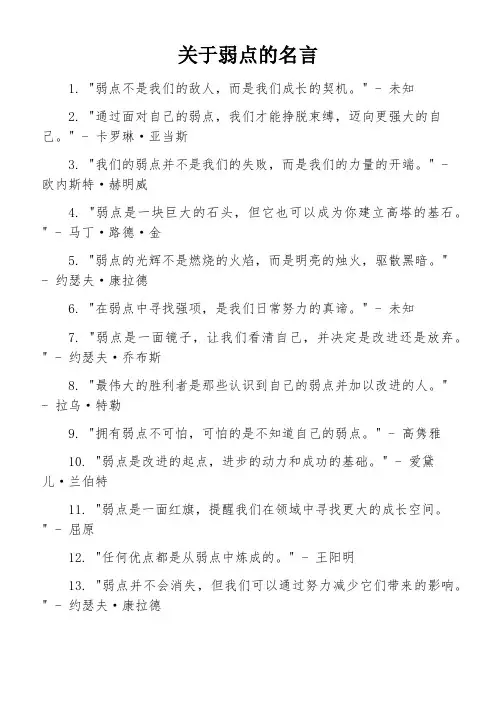 关于弱点的名言