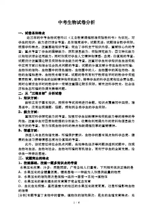 中考生物试卷分析