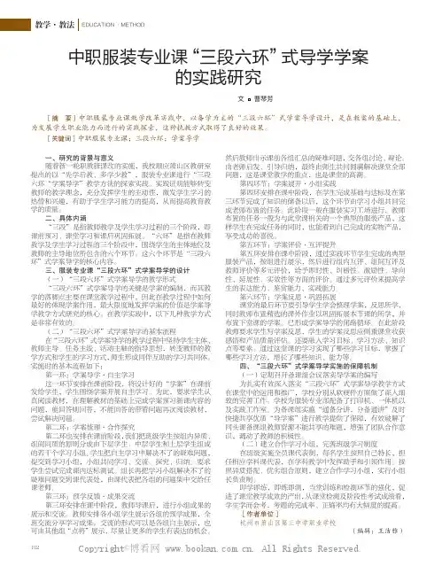 中职服装专业课“三段六环”式导学学案实践研究
