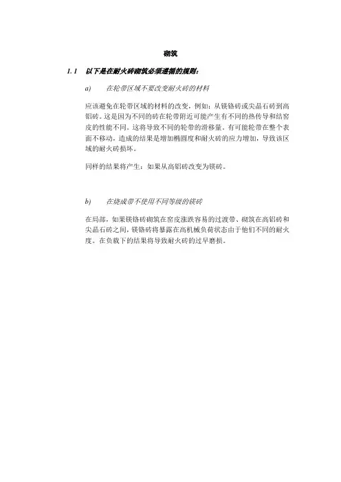 耐火砖砌筑作业程序