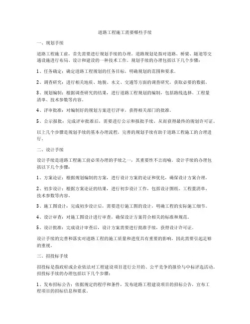 道路工程施工需要哪些手续