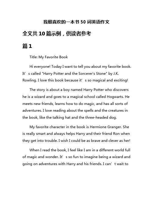 我最喜欢的一本书50词英语作文