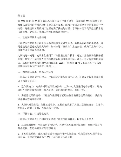 超级工程中心大厦施工(3篇)