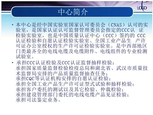 国家电线电缆产品质量监督检验中心武汉简介检测业务范围仪器设备等资料-