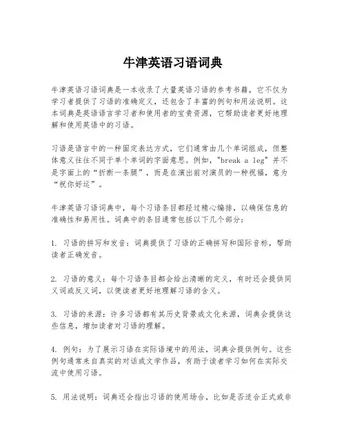 牛津英语习语词典