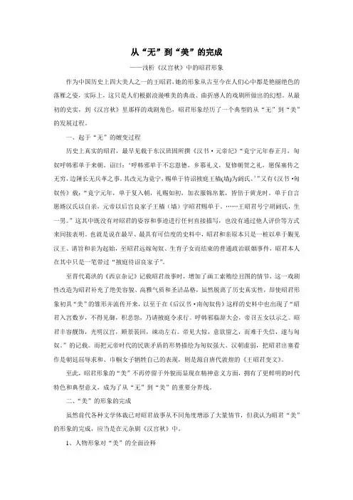 昭君形象从无到美的嬗变