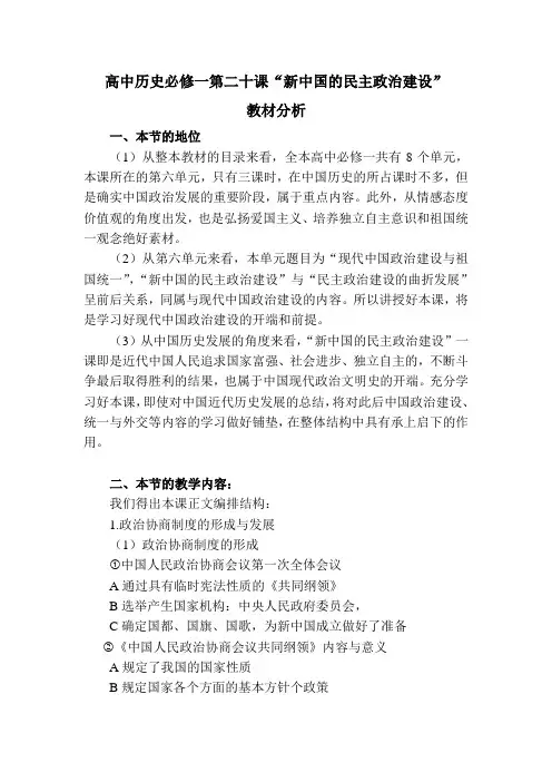 高中历史必修一第二十课教材分析