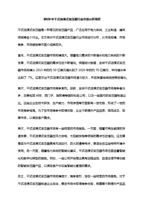 2023年干式油浸式变压器行业市场分析现状