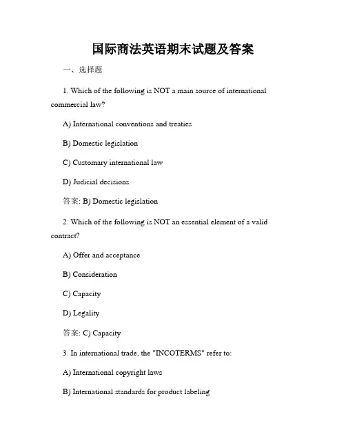 国际商法英语期末试题及答案