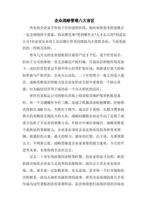 企业战略管理八大盲区