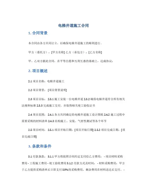 电梯井道施工合同