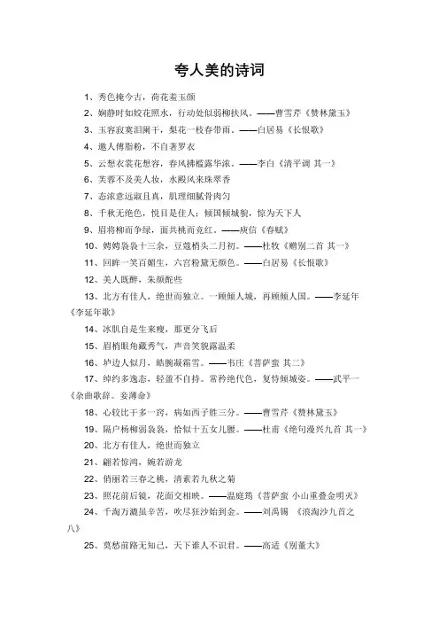 夸美人的诗词
