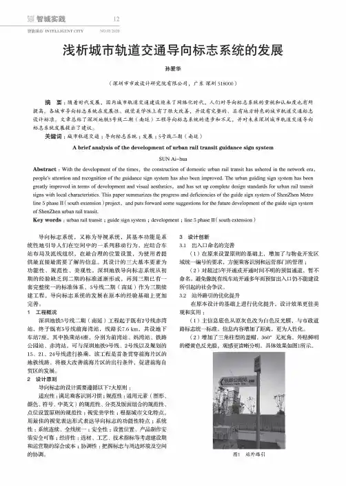 浅析城市轨道交通导向标志系统的发展