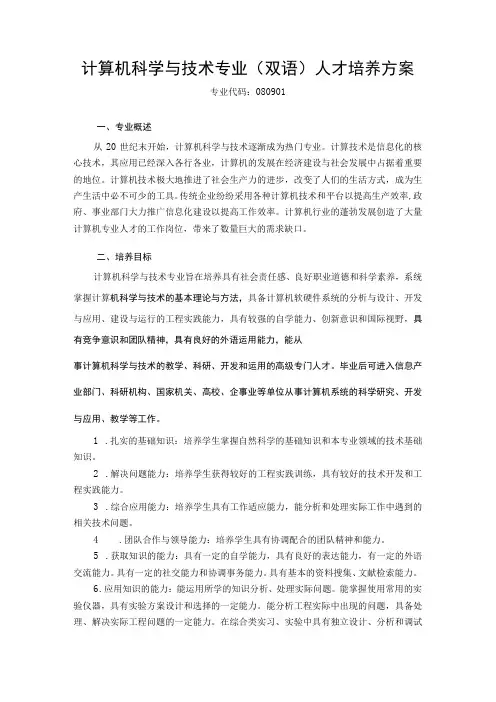 计算机科学与技术专业双语人才培养方案