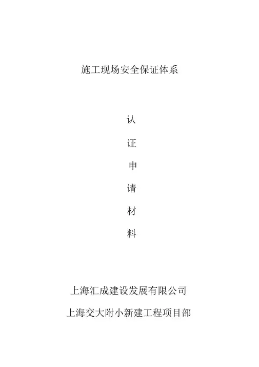 上海安保体系内审全套资料(吐血推荐)