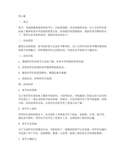 小学春节活动总结百度(3篇)