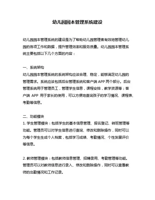 幼儿园园本管理系统建设