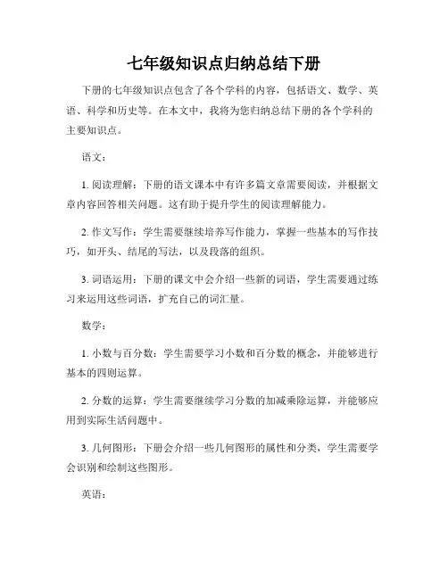 七年级知识点归纳总结下册