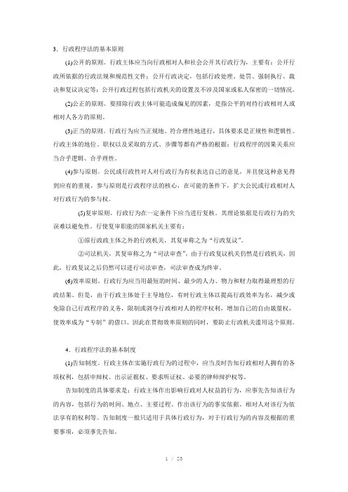 行政程序法的基本原则