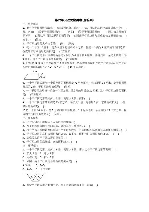 【三套试卷】沈阳市小学五年级数学上册第六单元精品测试卷(带答案)