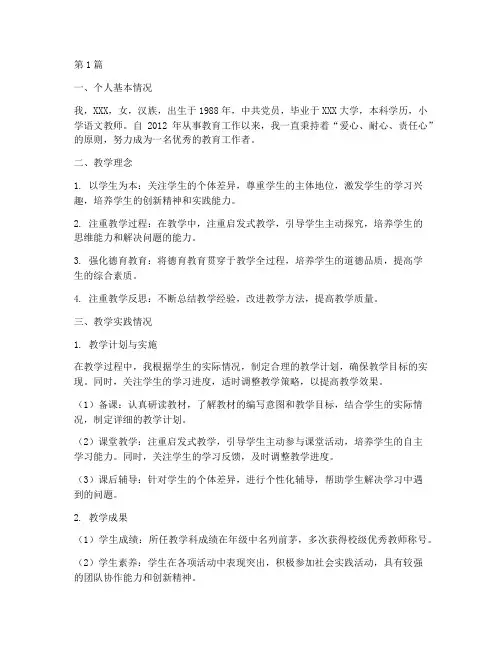个人教学实践情况简介(3篇)
