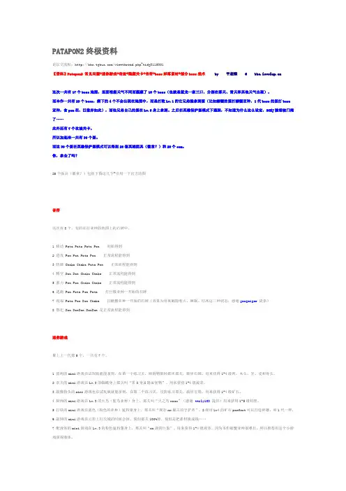 啪嗒砰2终极资料
