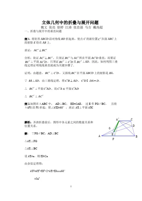 立体几何中的折叠与展开问题