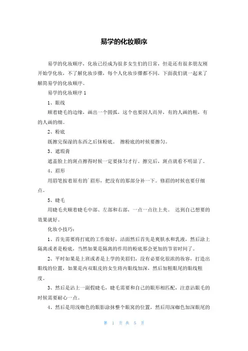 易学的化妆顺序