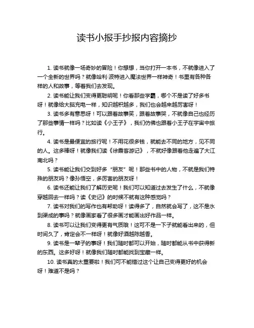 读书小报手抄报内容摘抄
