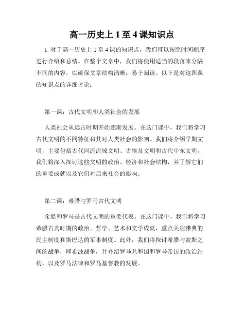高一历史上1至4课知识点