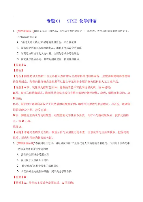 2017-2019年高考真题化学分项汇编_专题01 STSE 化学用语