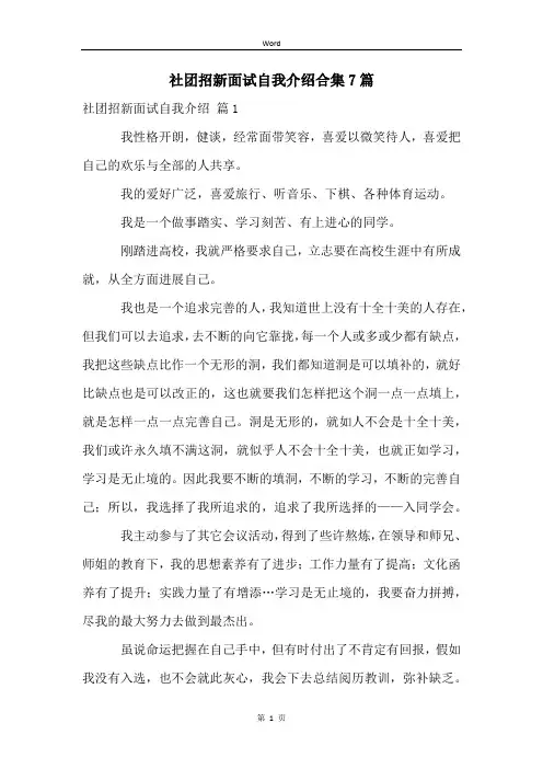 社团招新面试自我介绍合集7篇