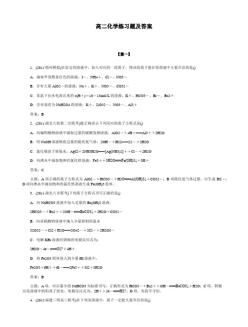 高二化学练习题及答案