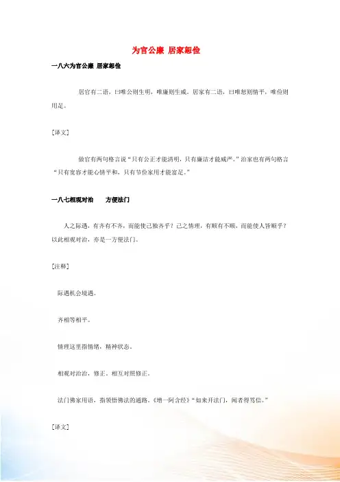小学语文“菜根谭”的智慧(四)为官公廉 居家恕俭素材 语文版