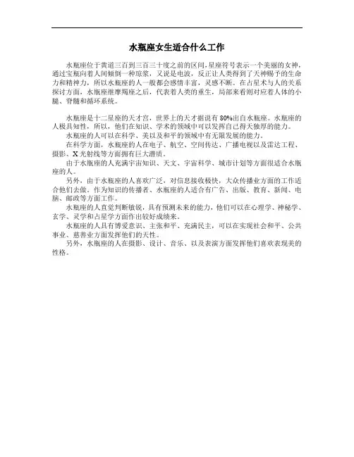 水瓶座女生适合什么工作