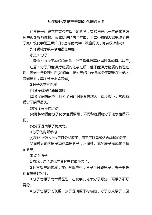 九年级化学第三章知识点总结大全