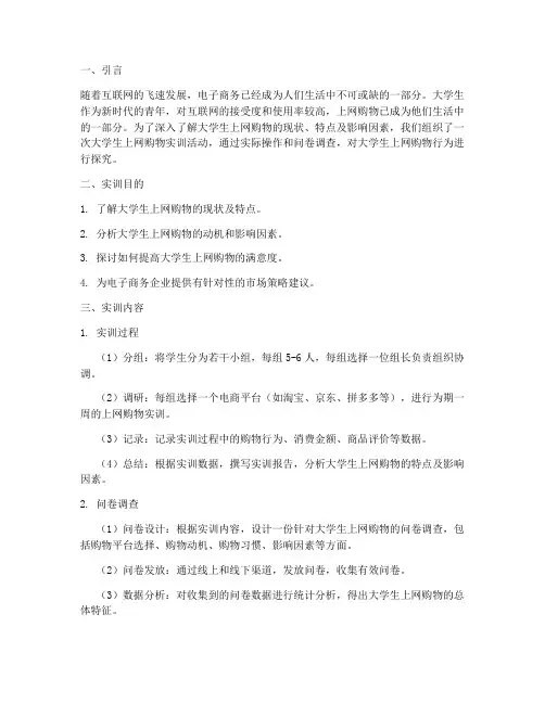 大学生上网购物实训报告