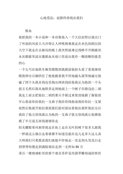 心地荒凉：寂静终将统治我们