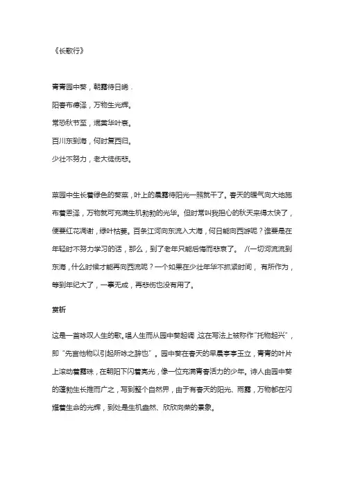 六年级下册古诗长歌行