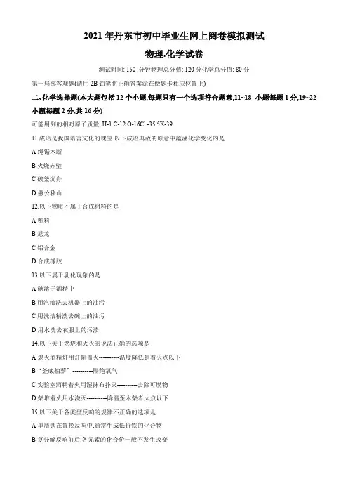 辽宁省丹东市2019年初中毕业班网上阅卷模拟化学试题