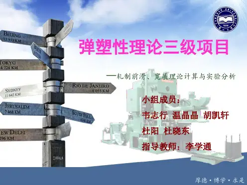 弹塑性理论三级项目