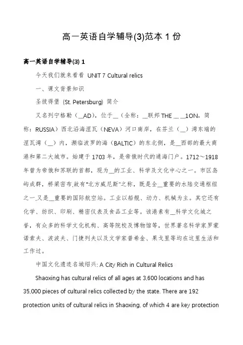 高一英语自学辅导范本1份