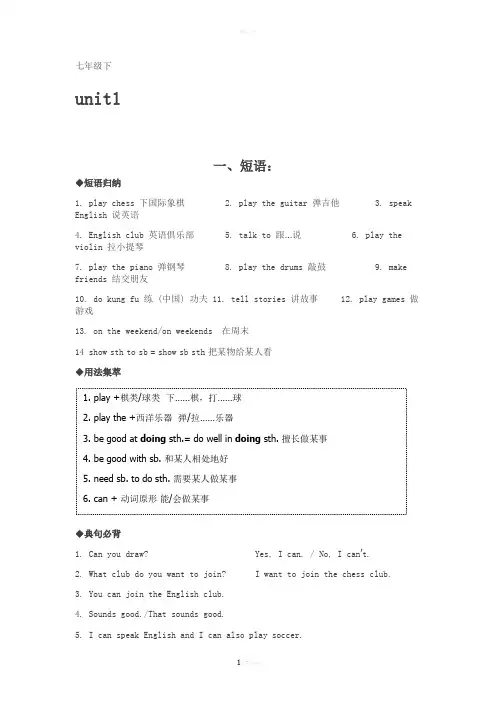 英语人教版七年级下各单元知识点和语法