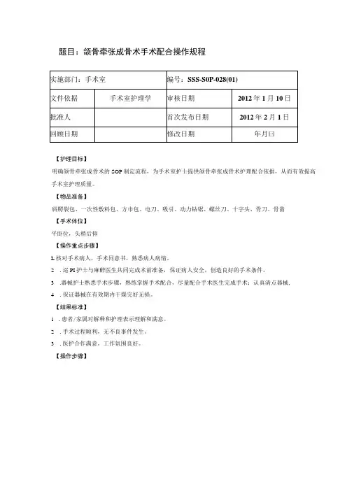手术室颌骨牵张成骨术手术配合