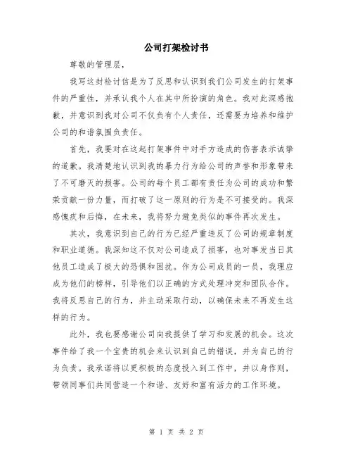 公司打架检讨书