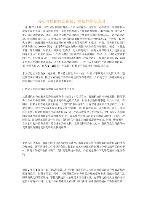 淬火介质的冷却曲线、冷却性能及选用