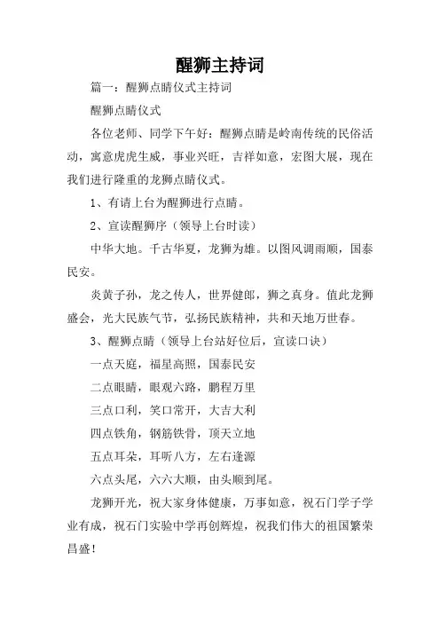 醒狮主持词