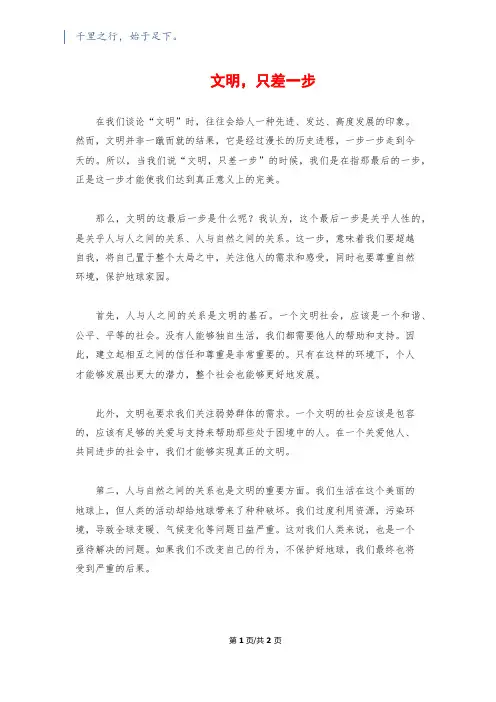 文明,只差一步